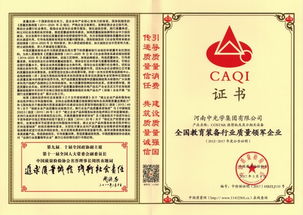 中光學(xué)集團(tuán)榮獲兩項國家級質(zhì)量榮譽，彰顯教育裝備與咨詢服務(wù)卓越品質(zhì)
