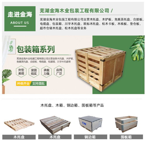 木托盤(pán)定制 金海木業(yè)包裝，品質(zhì)蕪湖木托盤(pán)的智慧之選